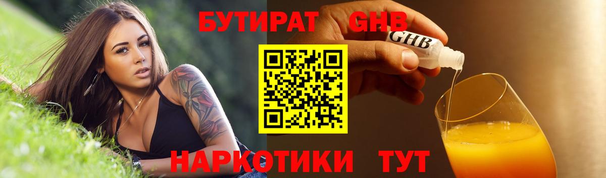 Каспийск  Бутират BDO  Вход с VPN 