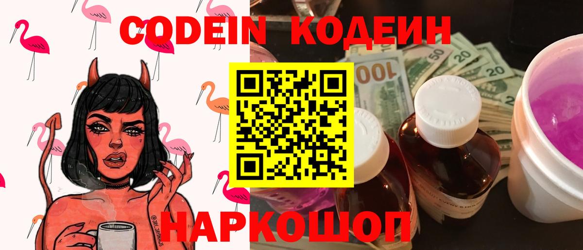 Кодеин Purple Drank Каспийск