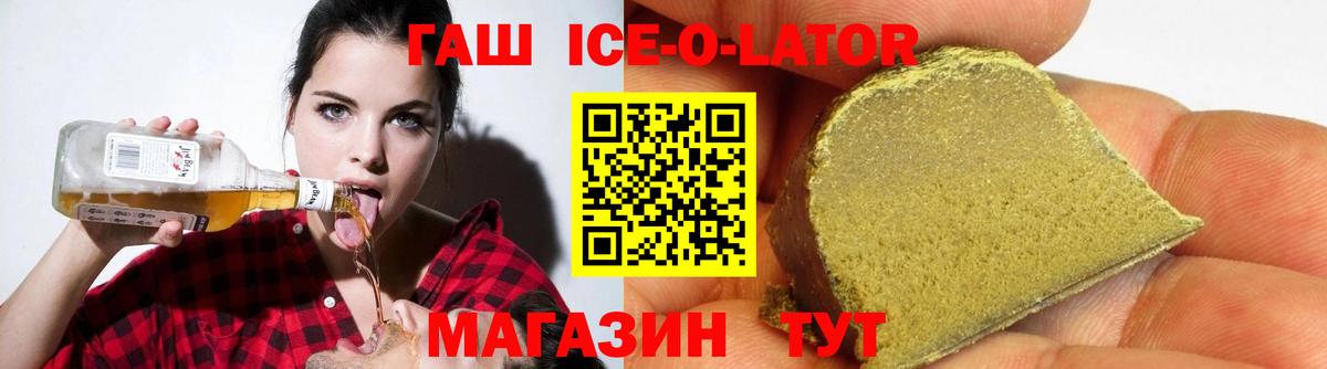 ГАШИШ ice o lator Каспийск