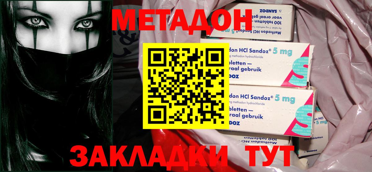 МЕТАДОН VHQ Каспийск